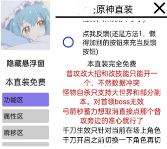原神手游Sui安卓版多功能辅助V2.7